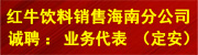 北京红牛饮料销售有限公司海南分公司